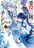悪役令嬢、ブラコンにジョブチェンジします