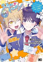 スター☆トレイン 〜アイドル育成ゲームの世界で「推し」と青春をやり直します〜