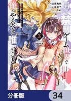 男子禁制ゲーム世界で俺がやるべき唯一のこと【分冊版】（単話）
