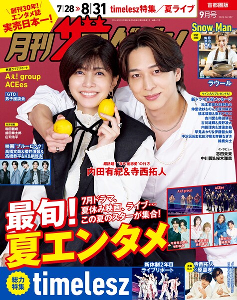 月刊ザテレビジョン首都圏版