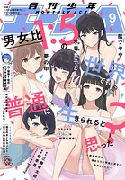 【電子版】少年エース