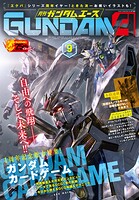【電子版】ガンダムエース 40