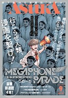 【電子版】月刊ASUKA 96