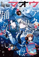 【電子版】電撃マオウ
