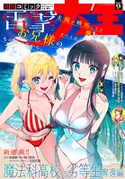 【電子版】電撃大王