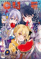 【電子版】月刊コミックキューン 128