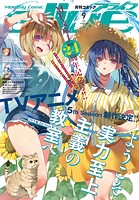 【電子版】月刊コミックアライブ 128