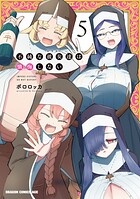 不純な彼女達は懺悔しない 5
