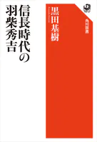 信長時代の羽柴秀吉