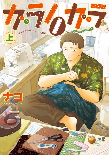 ガラノノガラ