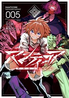 マンティコア-精神移行実験街- 5