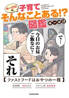 ゆーぱぱの子育てそんなことある！？図鑑 1