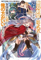 無双剣聖の影武者になった陰キャですが、各国最強の七剣たちは俺の方がいいみたいです 1