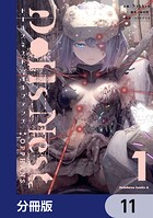 Dolls Nest:ORPHANS【分冊版】（単話）