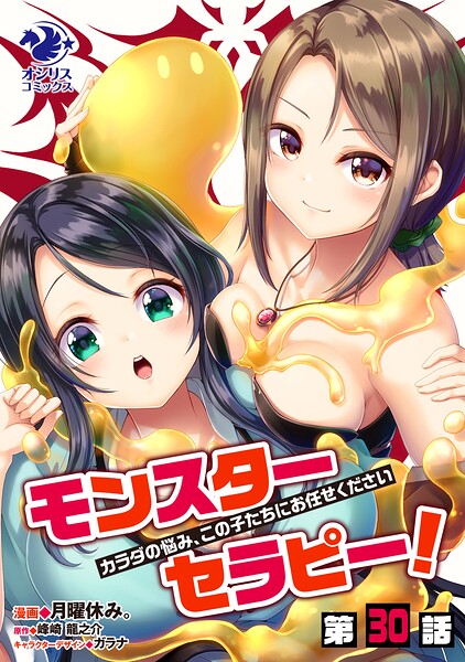 【単話】モンスターセラピー！（単話）