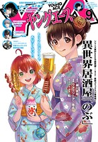 【電子版】ヤングエース 128