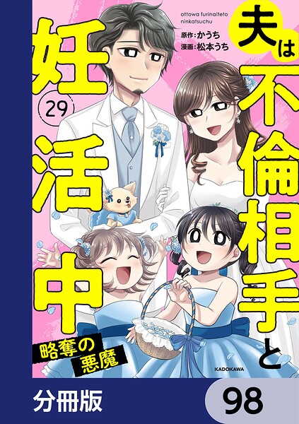 夫は不倫相手と妊活中【分冊版】（単話）