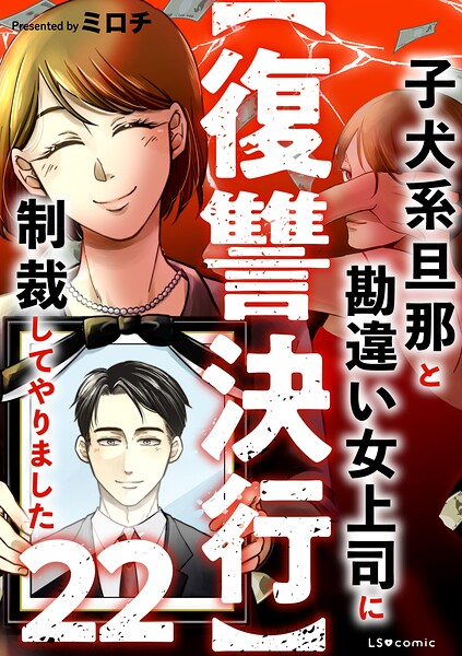 【復讐決行】