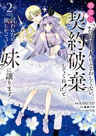 精霊に「お前は主人にふさわしくない、契約破棄してくれ！」と言われたので、欲しがっている妹に譲ります 2