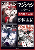 「マジシャン」シリーズ