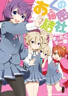 あくの秘密結社 1