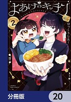 よあけのキッチン【分冊版】（単話）
