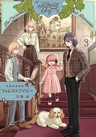 英国浪漫戯画フォレストアイビー 3