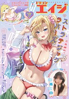 【電子版】ドラゴンエイジ 128