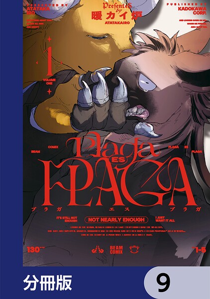 プラガ エス プラガ【分冊版】 9