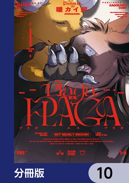プラガ エス プラガ【分冊版】（単話）