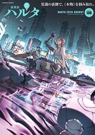 ハルタ 62