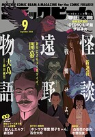 【電子版】月刊コミックビーム 127
