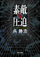 素敵な圧迫