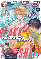 【電子版】月刊コミックジーン 63