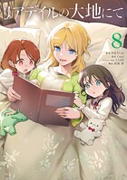リアデイルの大地にて 8