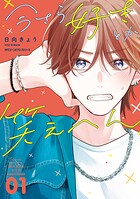 今さら好きとか笑えへん 1
