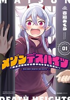 メゾンデスハイツ 〜魔王の娘だけど弟子にしてください〜 1