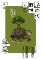 小説 野性時代