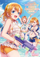 ラブライブ！シリーズオフィシャルカードゲーム FIRST COLLECTION BOOK