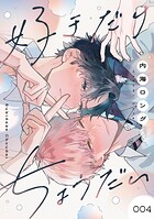 【単話】好きだけちょうだい（単話）