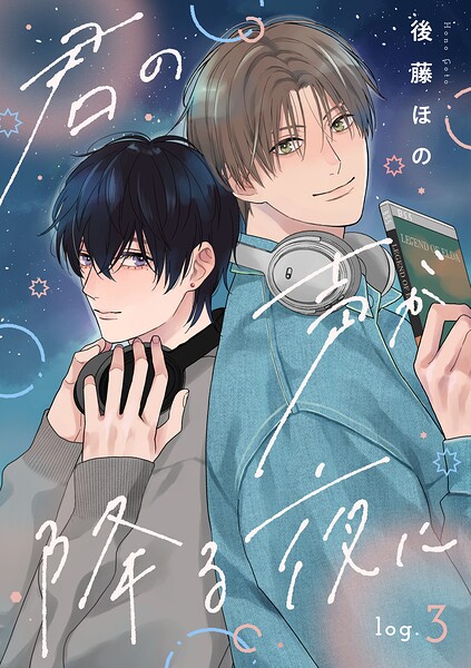 【単話】君の声が降る夜に（単話）