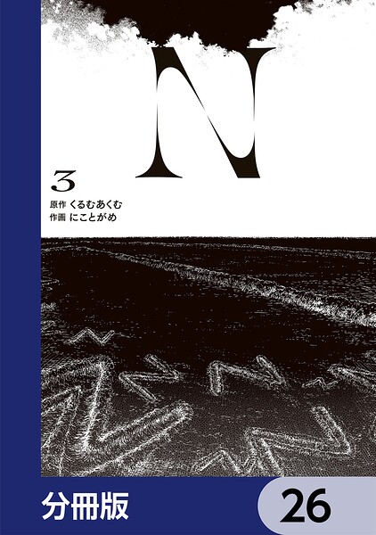 N【分冊版】 26