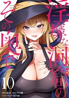 淫靡な洞窟のその奥で 10