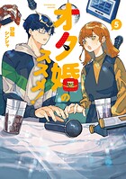 オタ婚のススメ！
