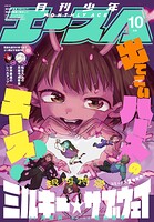 【電子版】少年エース 129