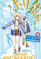 ふたり街あるき 2