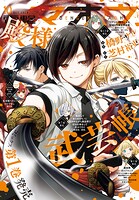 【電子版】電撃マオウ 104