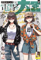 【電子版】電撃大王 117