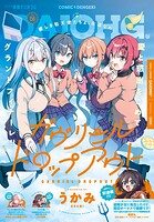 【電子版】コミック電撃だいおうじ 156