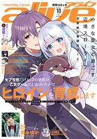 【電子版】月刊コミックアライブ 129